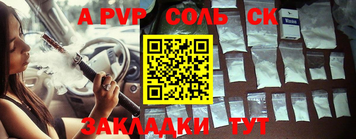 продажа наркотиков  Alpha-PVP Соль  Alpha PVP VHQ  Вход с VPN  Первоуральск 
