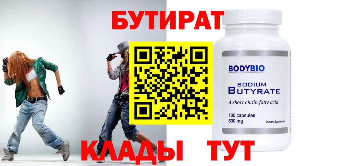Первоуральск  Бутират GHB  Вход с VPN 
