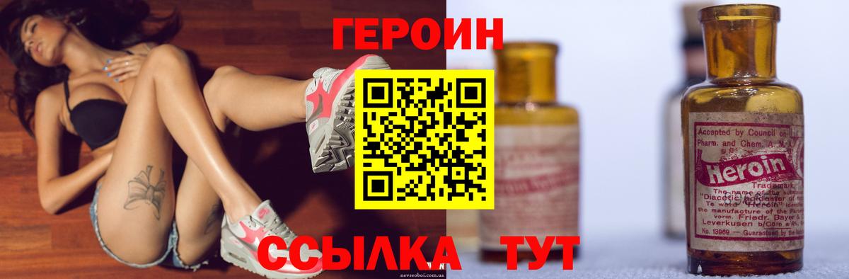 ГЕРОИН  ГЕРОИН Heroin  Вход с VPN  Первоуральск 