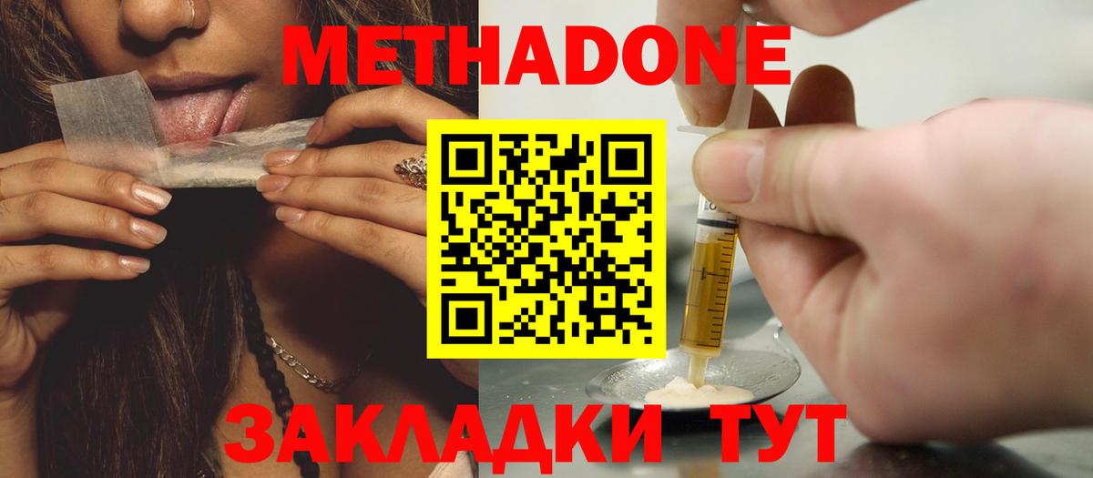 МЕТАДОН кристалл Первоуральск