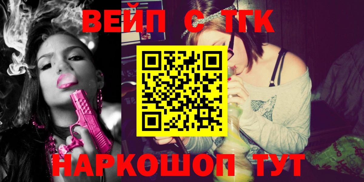 ТГК вейп с тгк Первоуральск